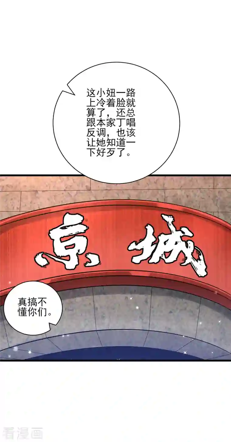 一等家丁第245话 进京