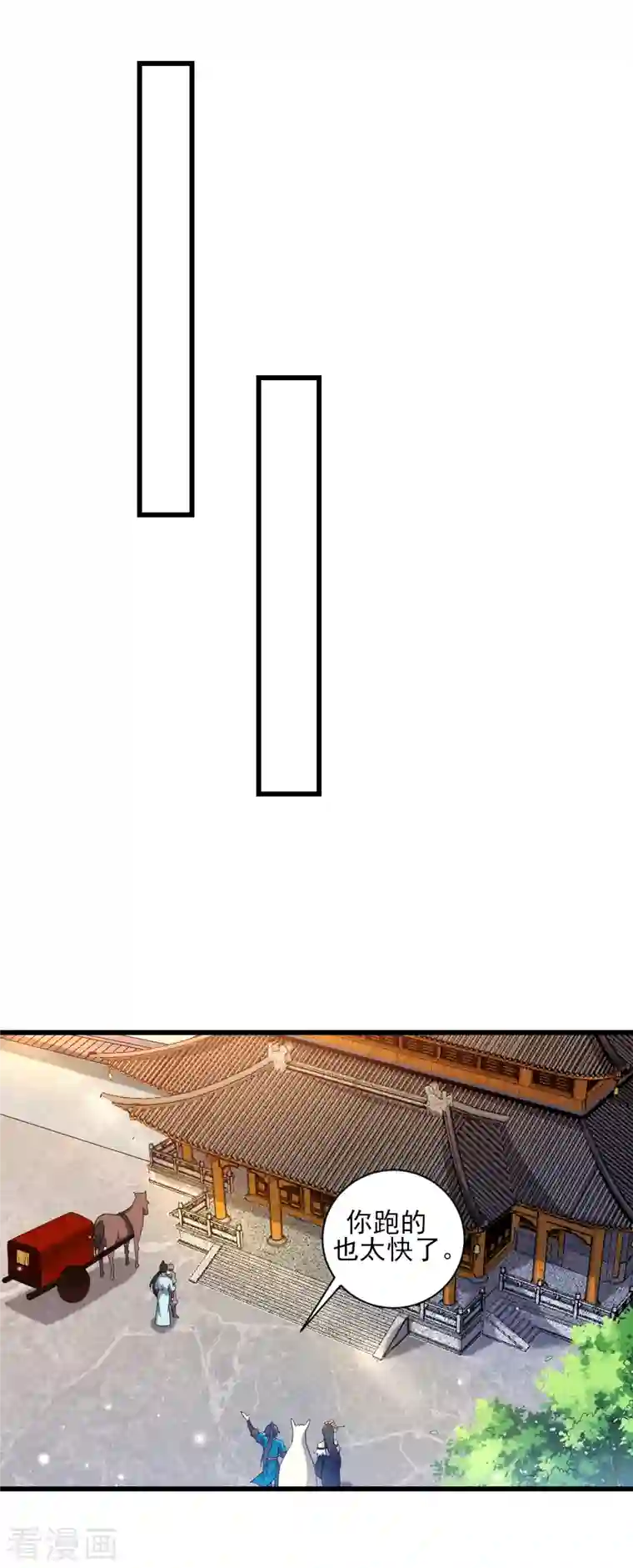 一等家丁第245话 进京