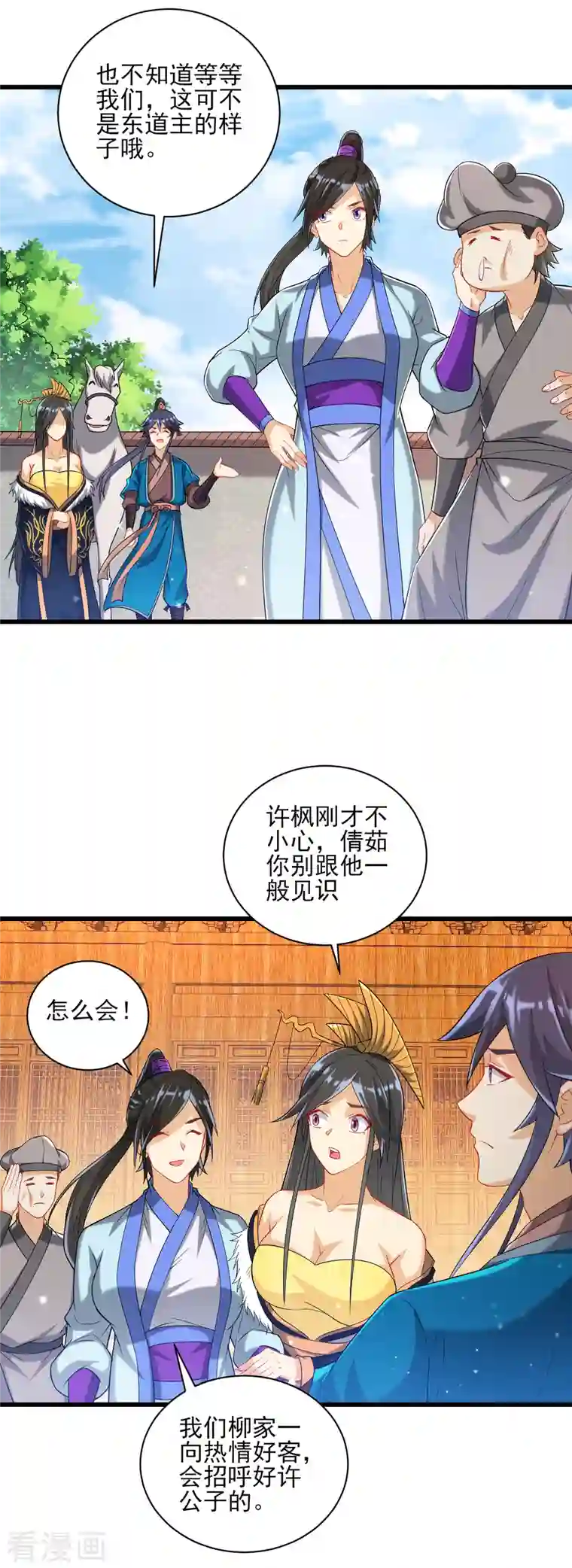 一等家丁第245话 进京