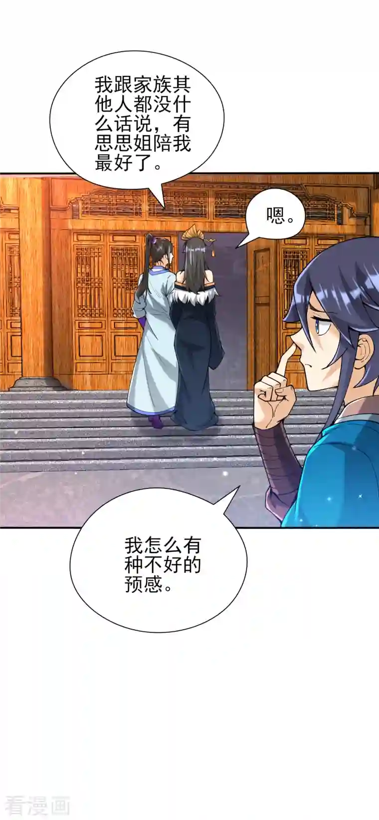 一等家丁第245话 进京