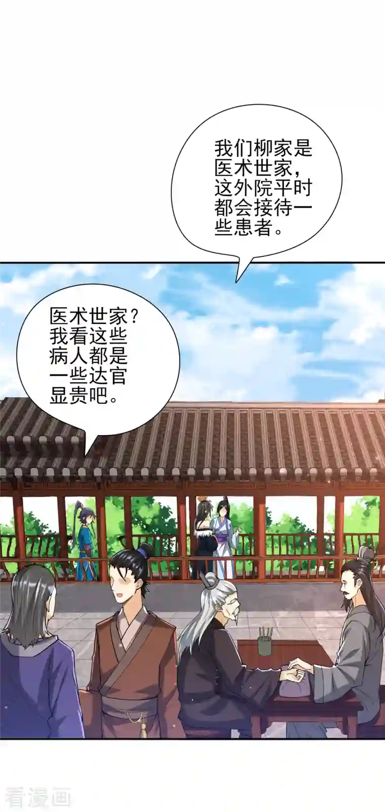 一等家丁第245话 进京