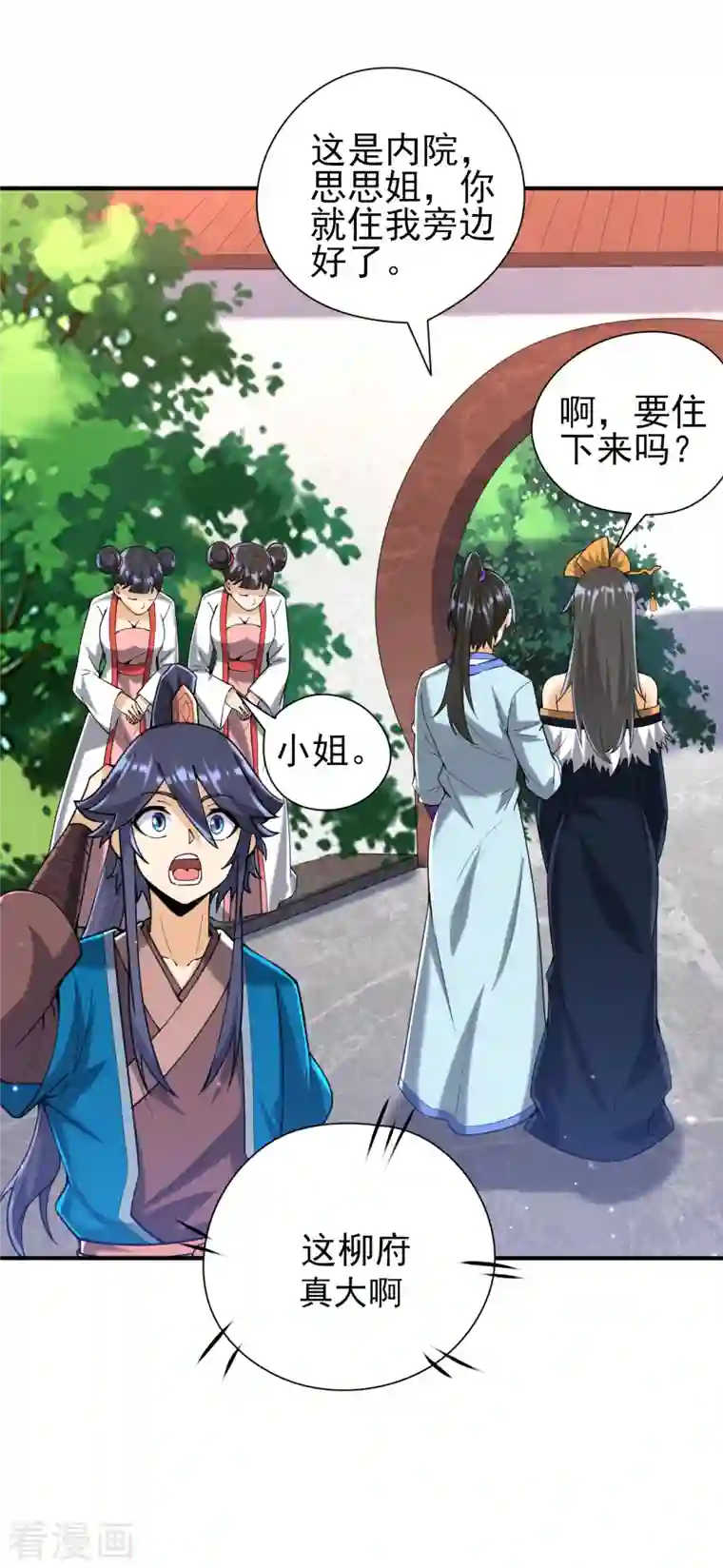 一等家丁第245话 进京