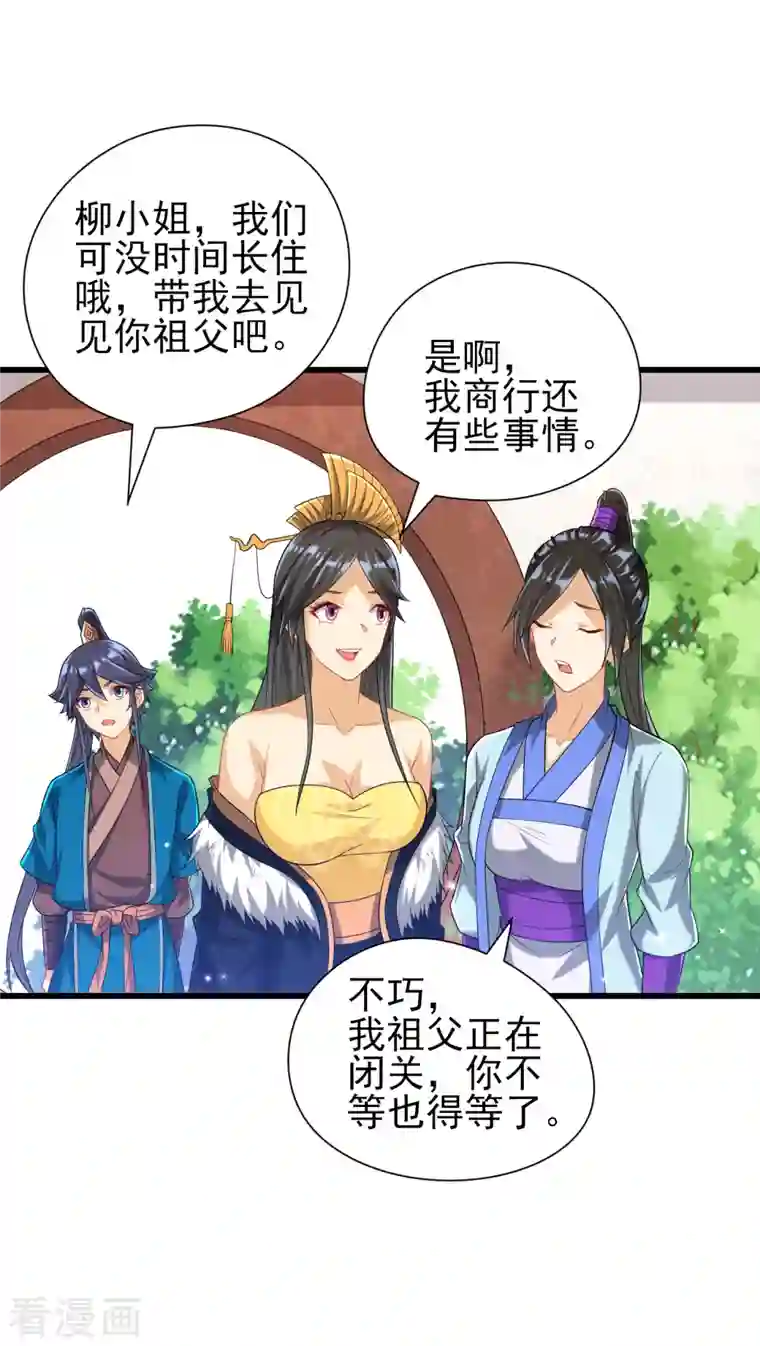 一等家丁第245话 进京