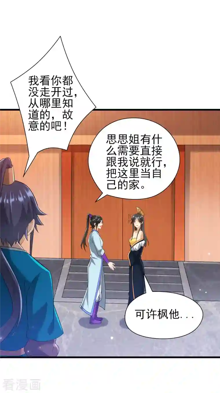 一等家丁第245话 进京