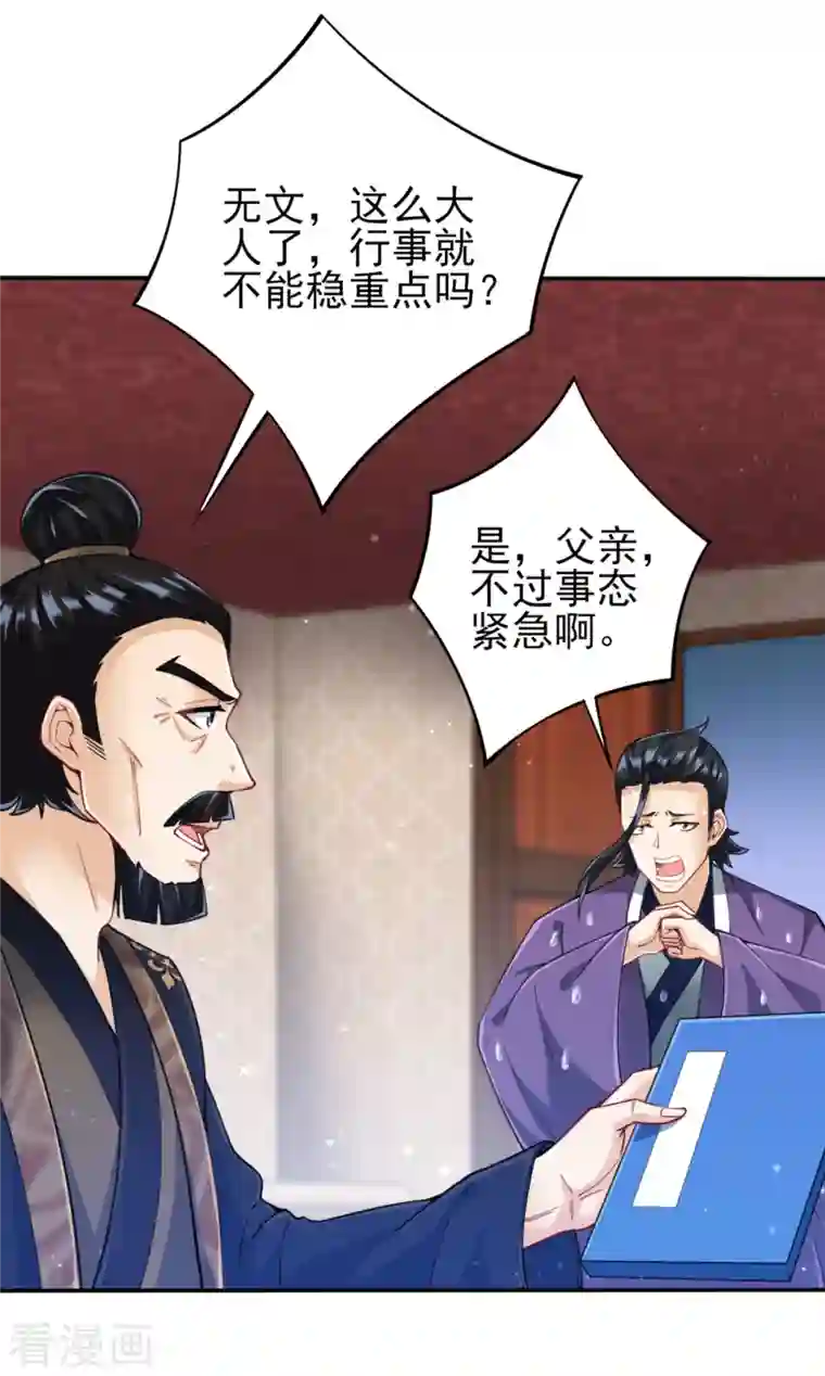 一等家丁第245话 进京