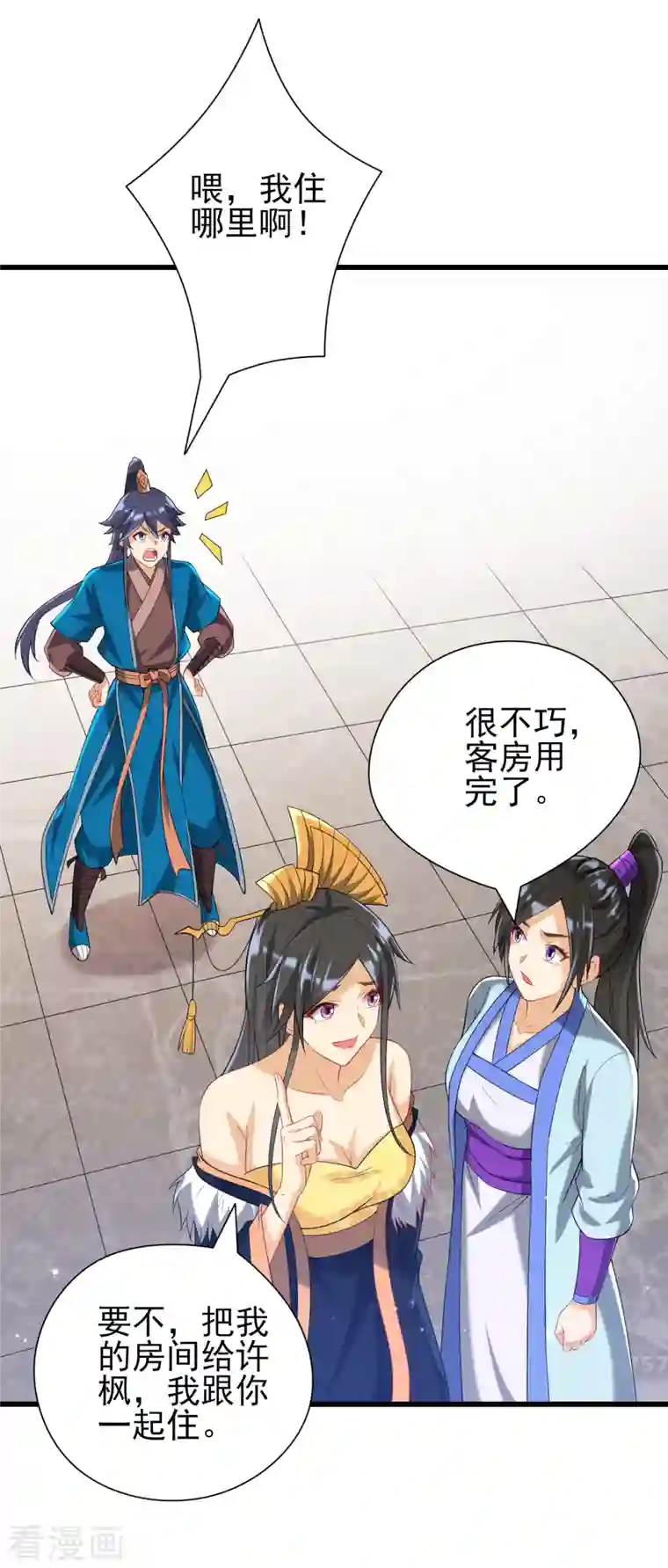 一等家丁第245话 进京