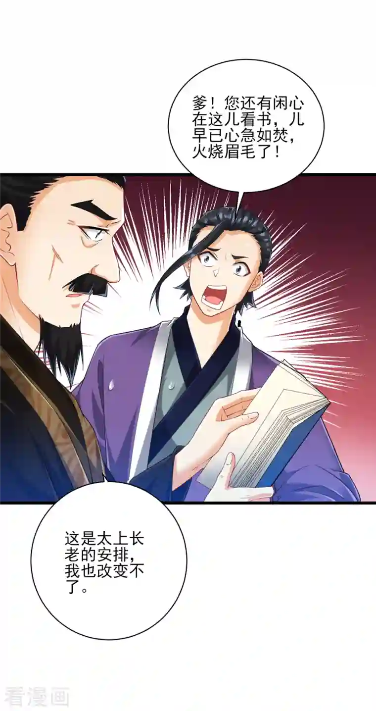 一等家丁第245话 进京