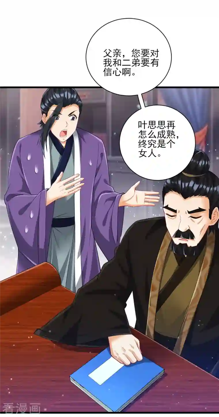 一等家丁第245话 进京