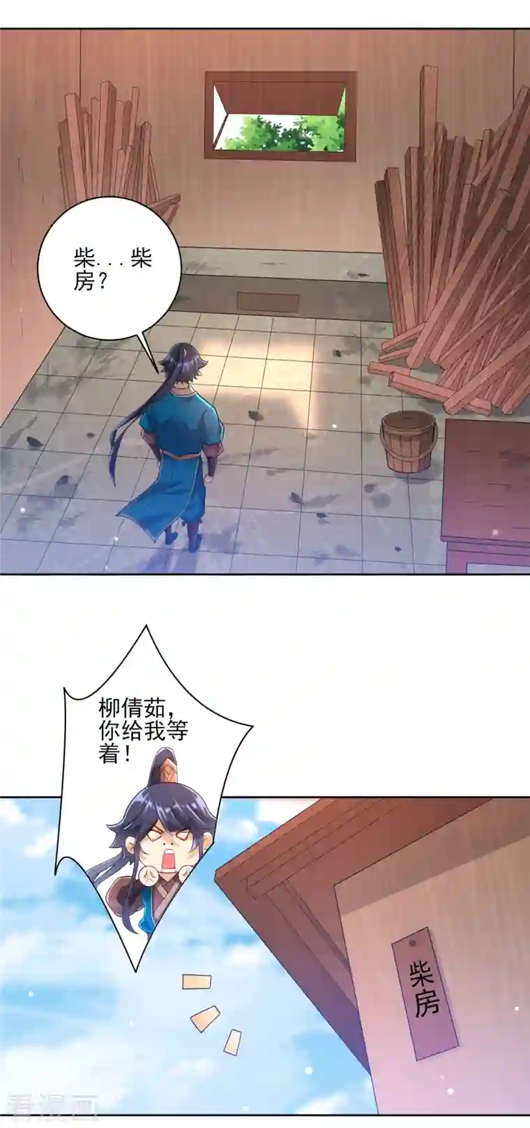 一等家丁第246话 入住柳家