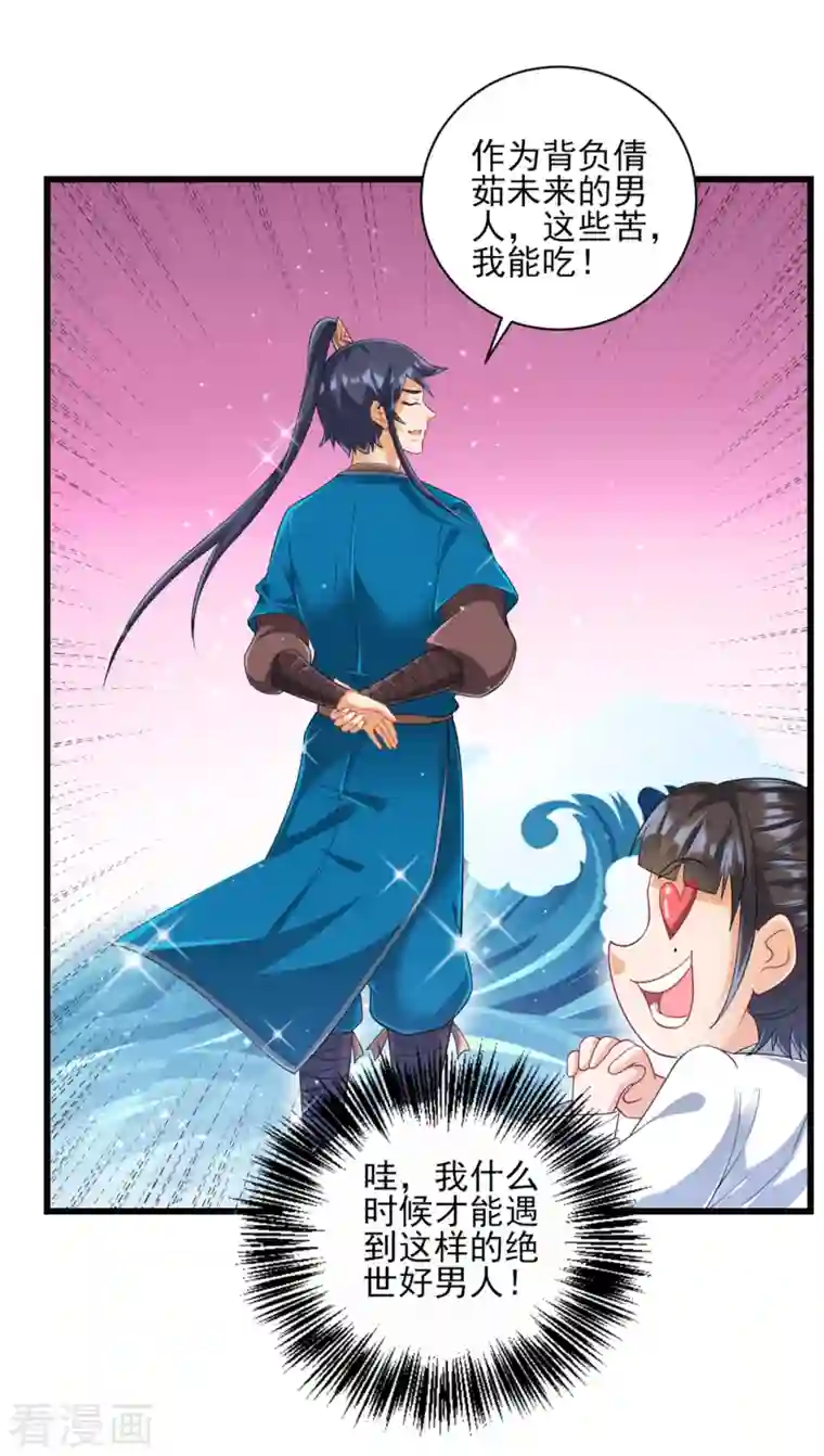 一等家丁第246话 入住柳家