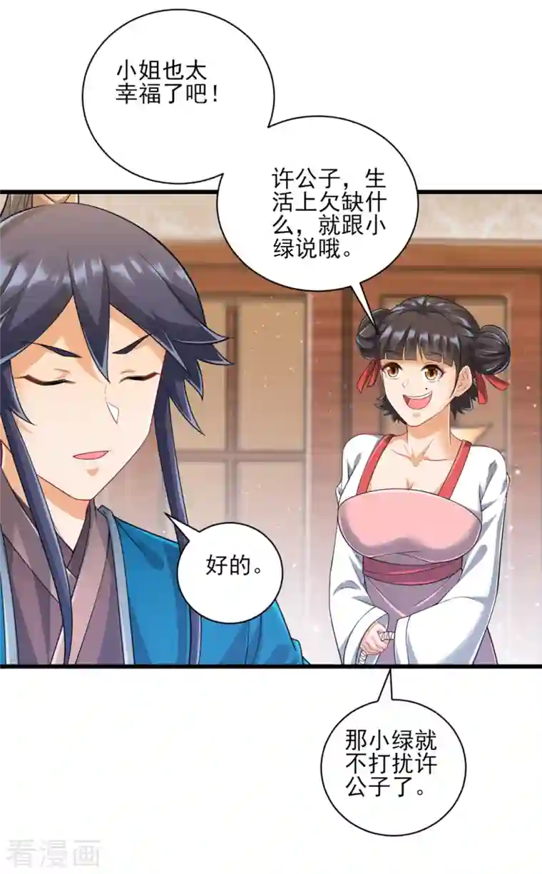 一等家丁第246话 入住柳家