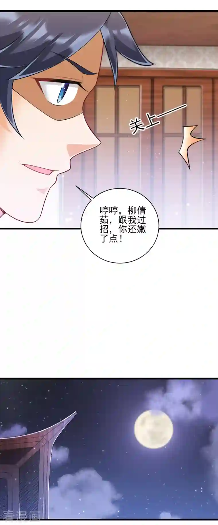 一等家丁第246话 入住柳家