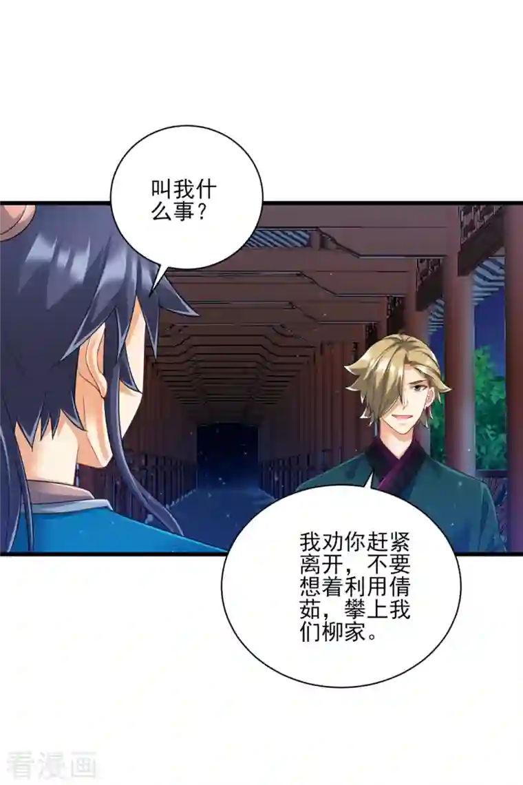 一等家丁第246话 入住柳家