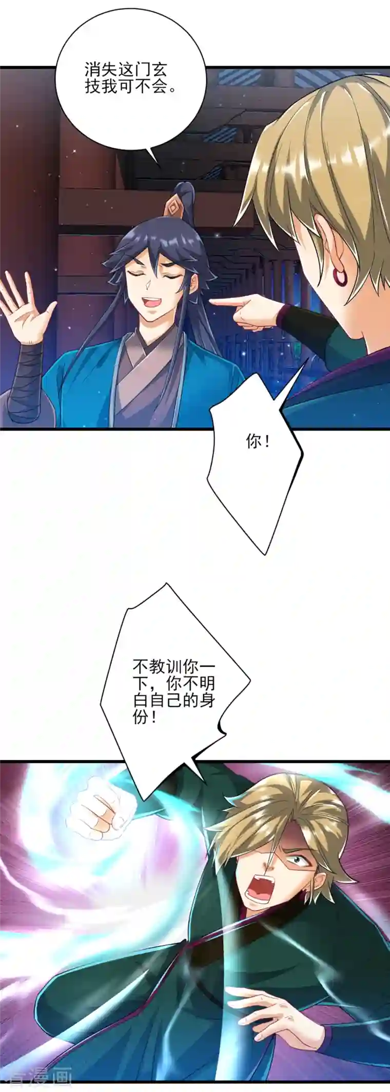 一等家丁第246话 入住柳家