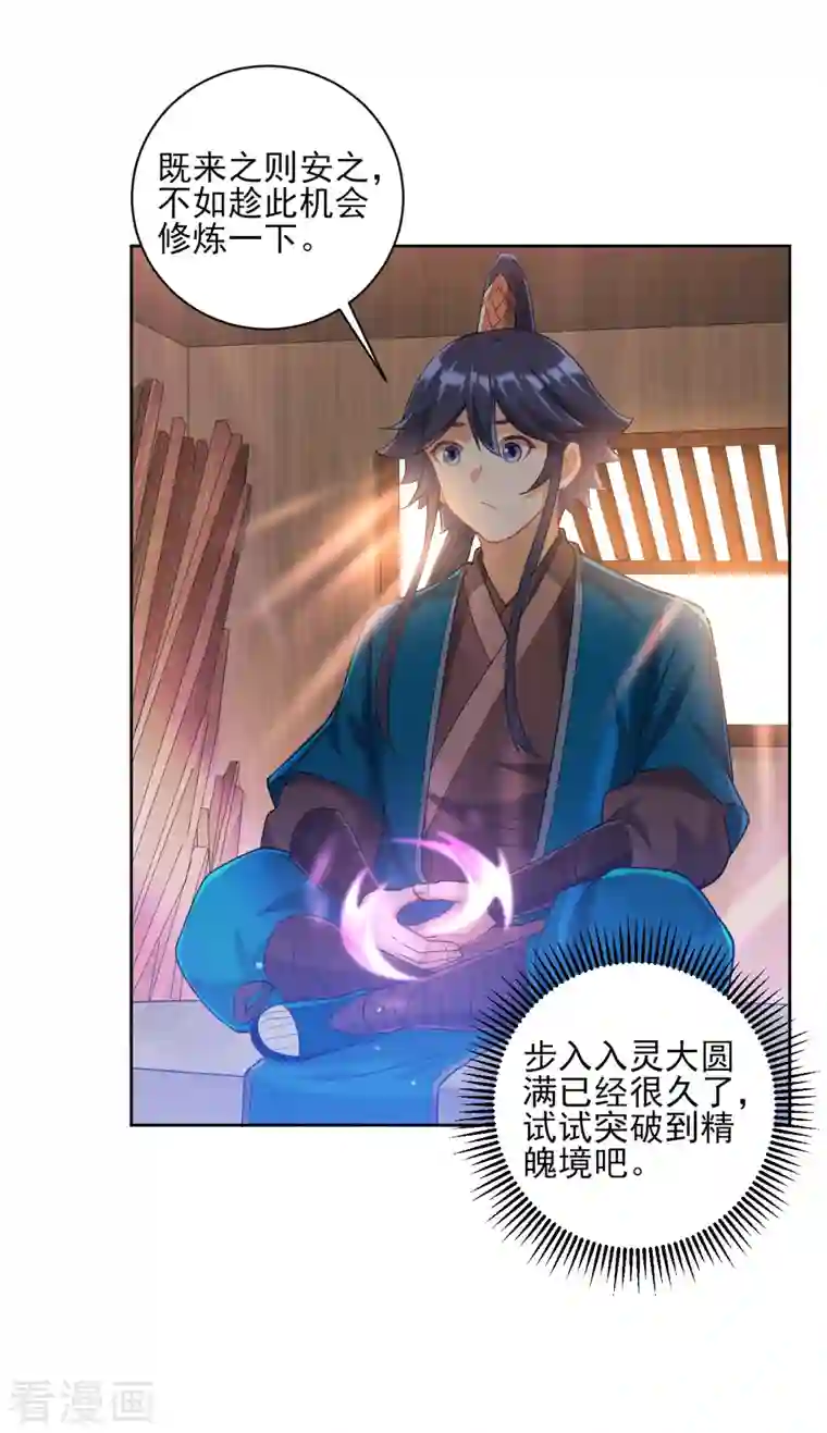 一等家丁第246话 入住柳家