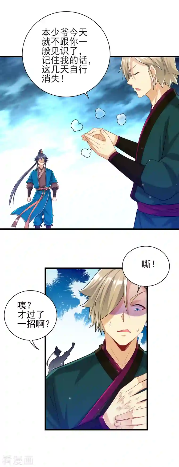 一等家丁第246话 入住柳家