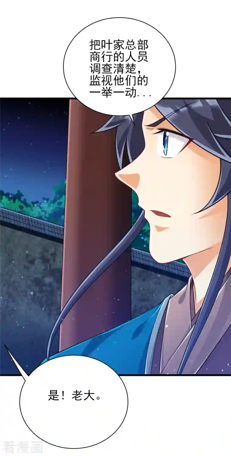 一等家丁第246话 入住柳家