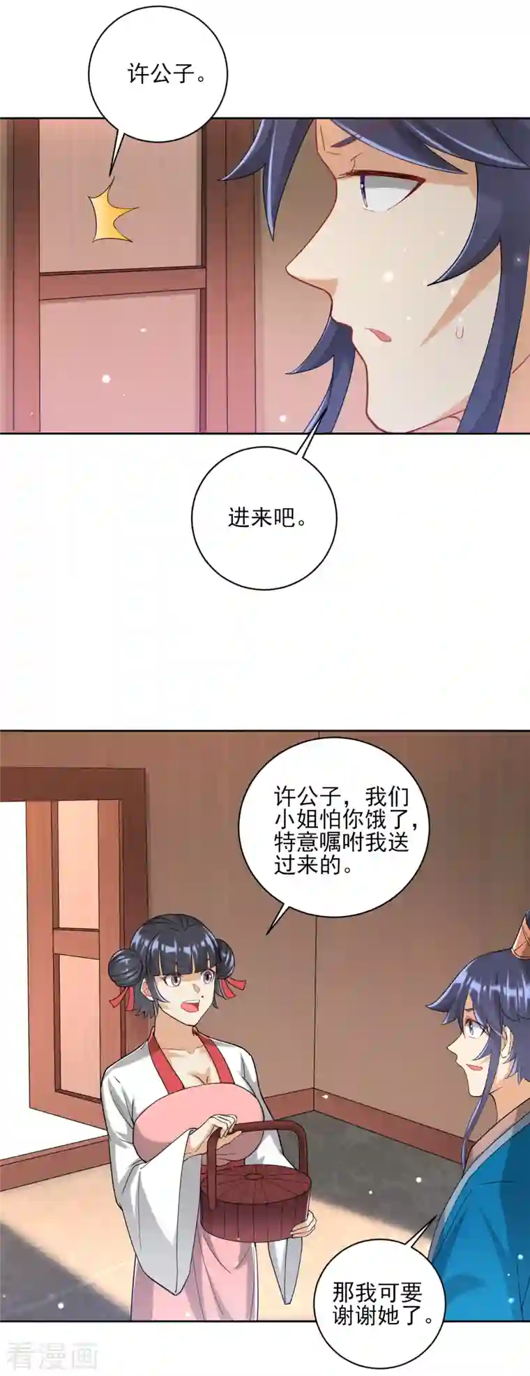 一等家丁第246话 入住柳家