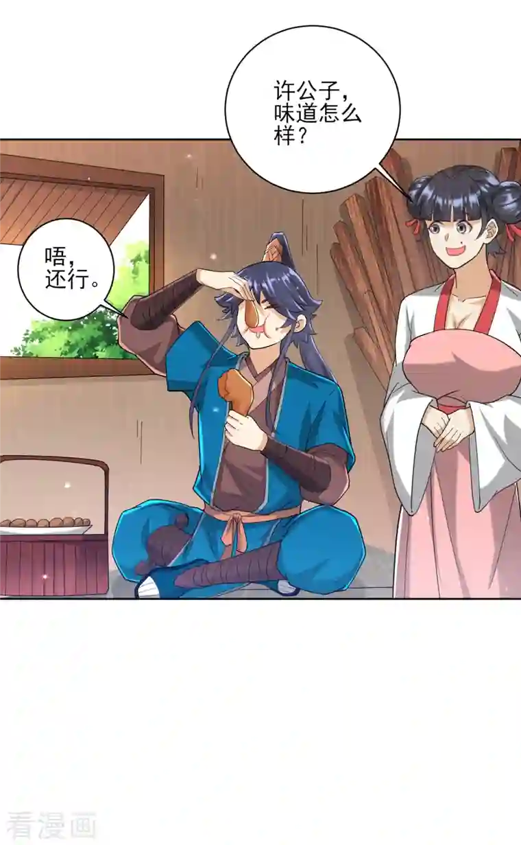 一等家丁第246话 入住柳家