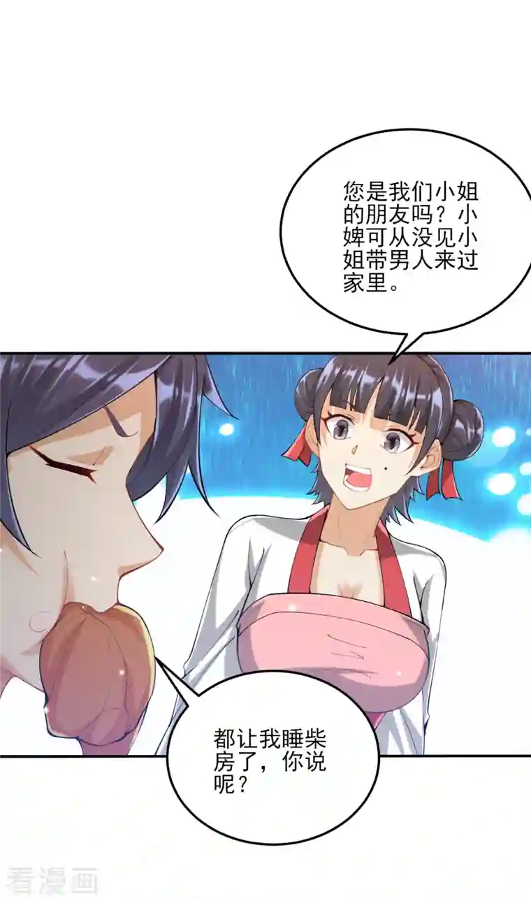 一等家丁第246话 入住柳家