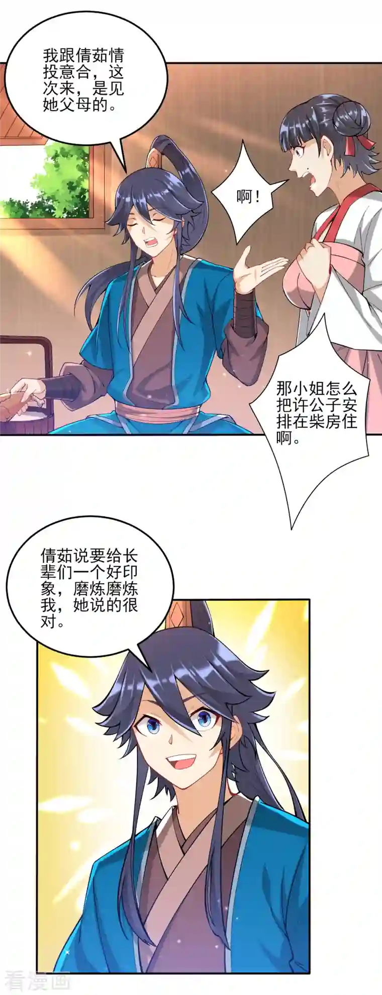 一等家丁第246话 入住柳家