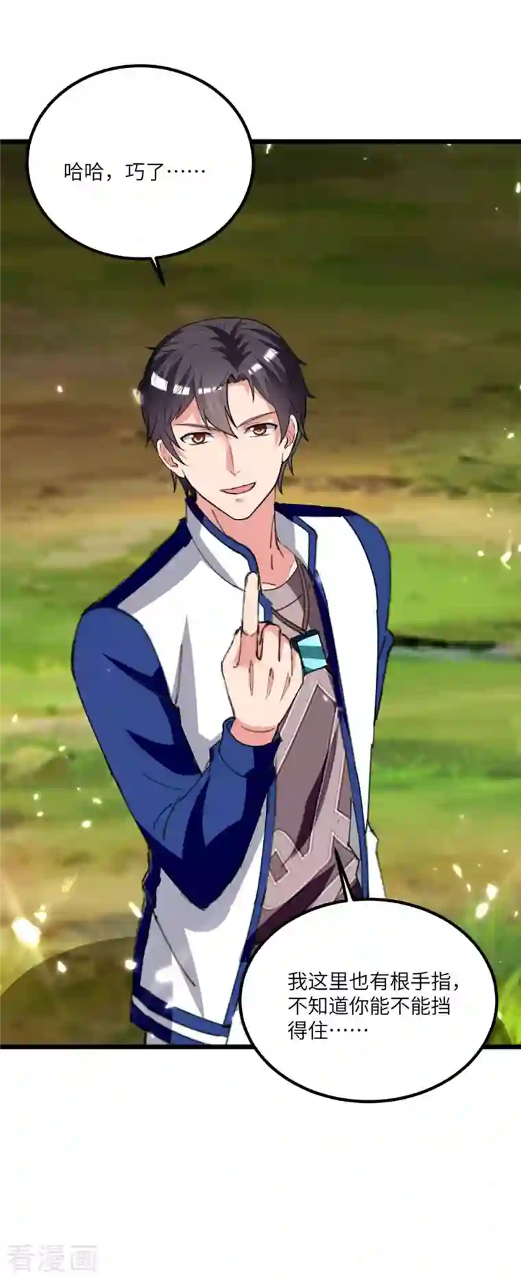 重生弃少归来第199话 一根手指