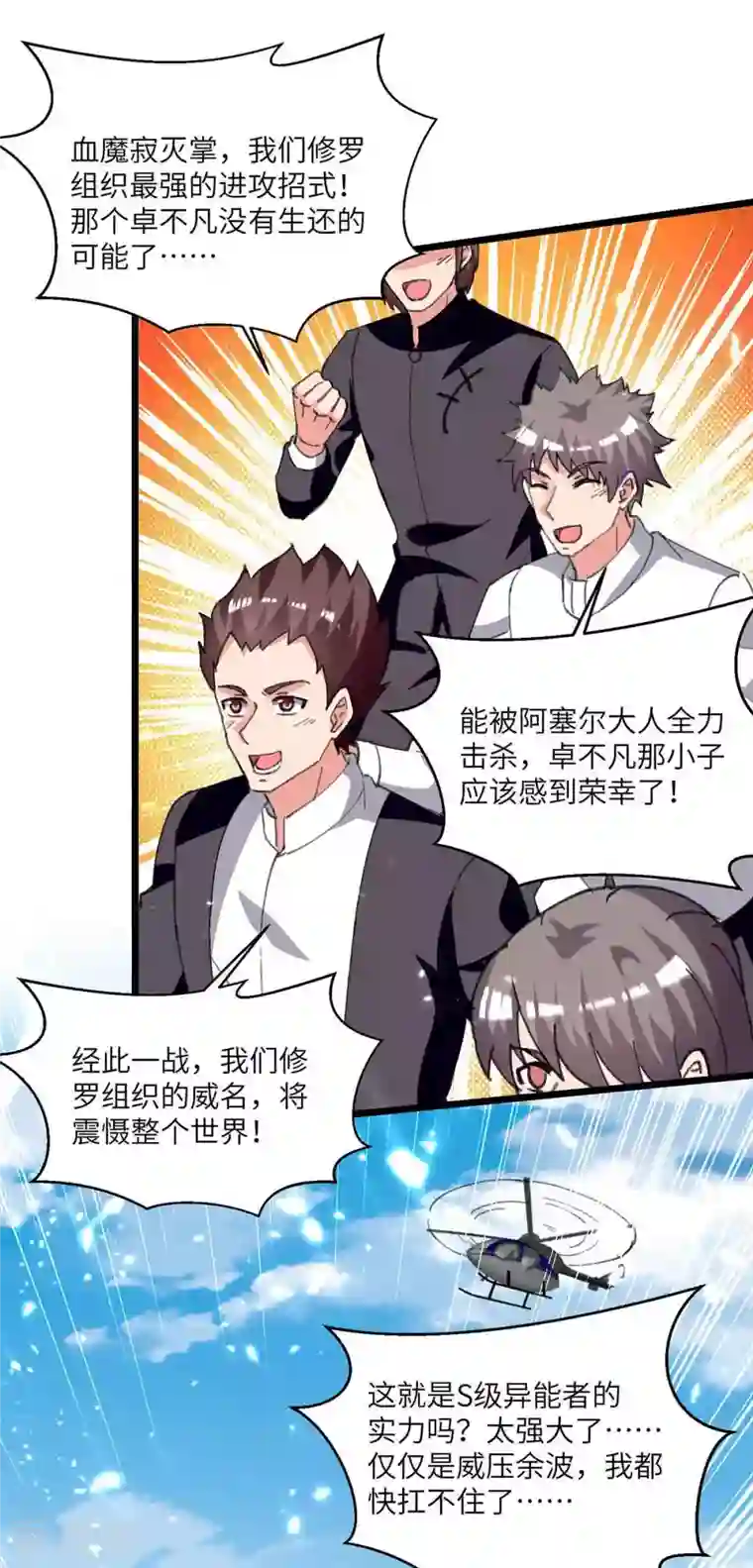 重生弃少归来第199话 一根手指