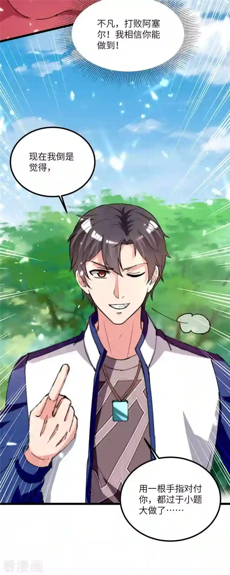 重生弃少归来第199话 一根手指