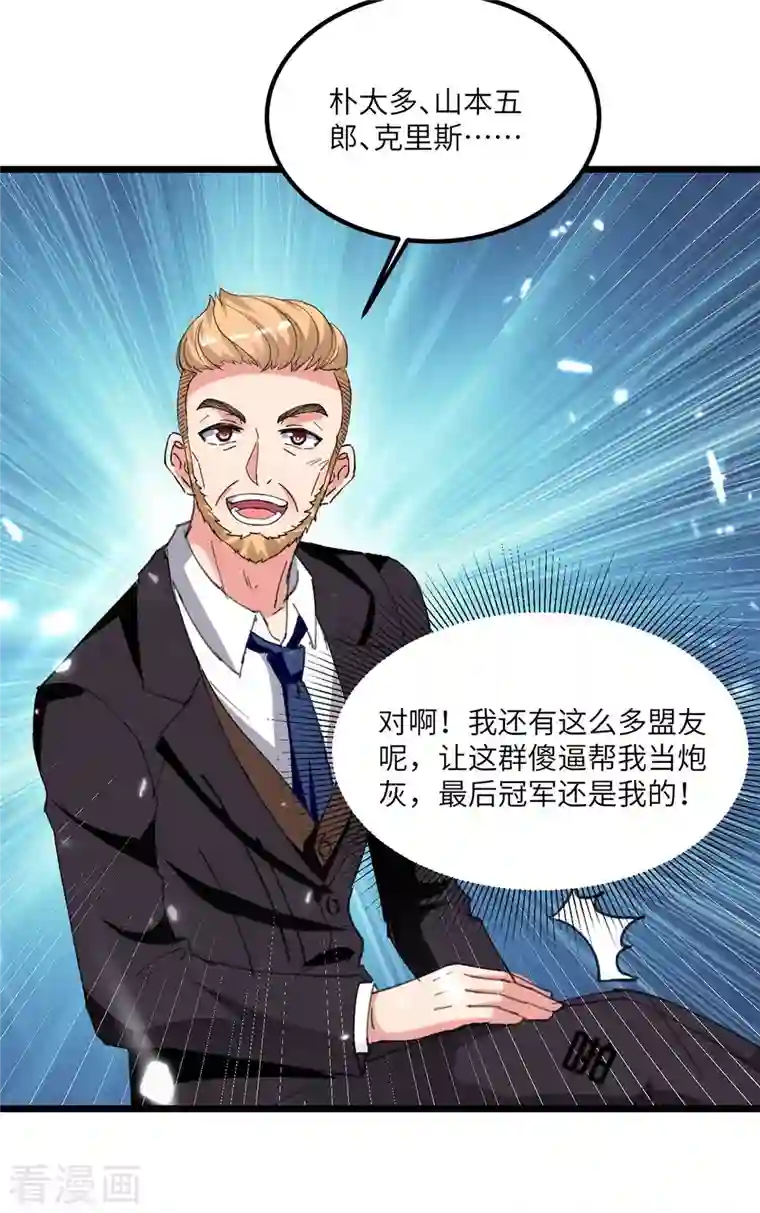 重生弃少归来第200话 你们想干嘛？