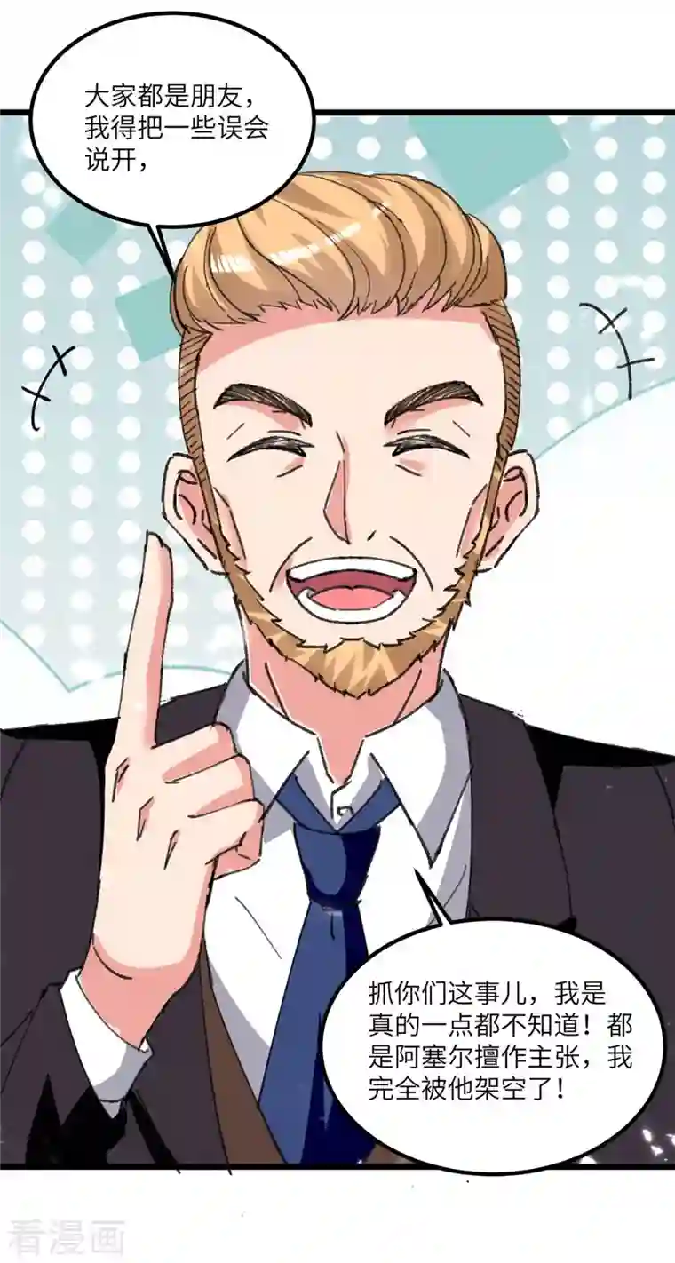 重生弃少归来第200话 你们想干嘛？