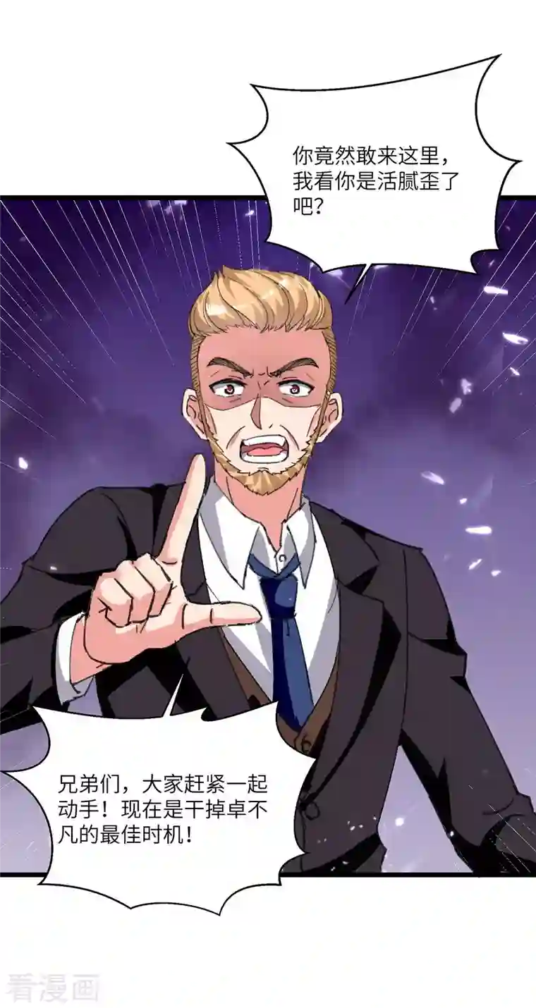 重生弃少归来第200话 你们想干嘛？