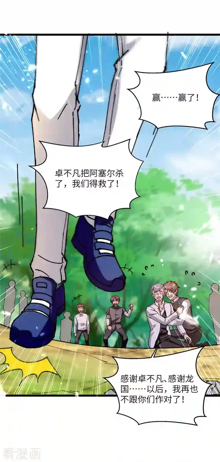 重生弃少归来第200话 你们想干嘛？