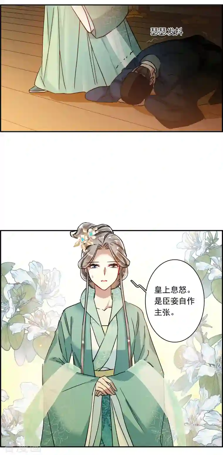 上国赋之千堆雪第233话 幻觉4