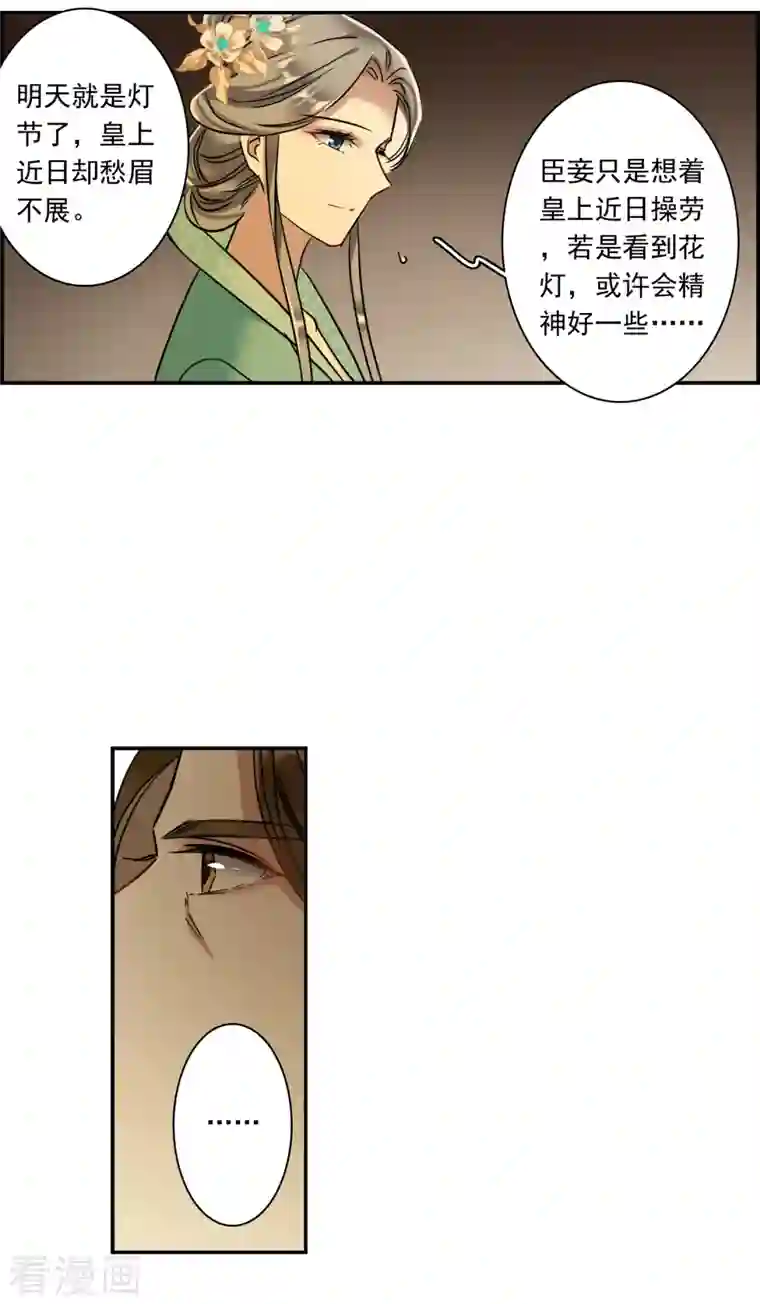 上国赋之千堆雪第233话 幻觉4