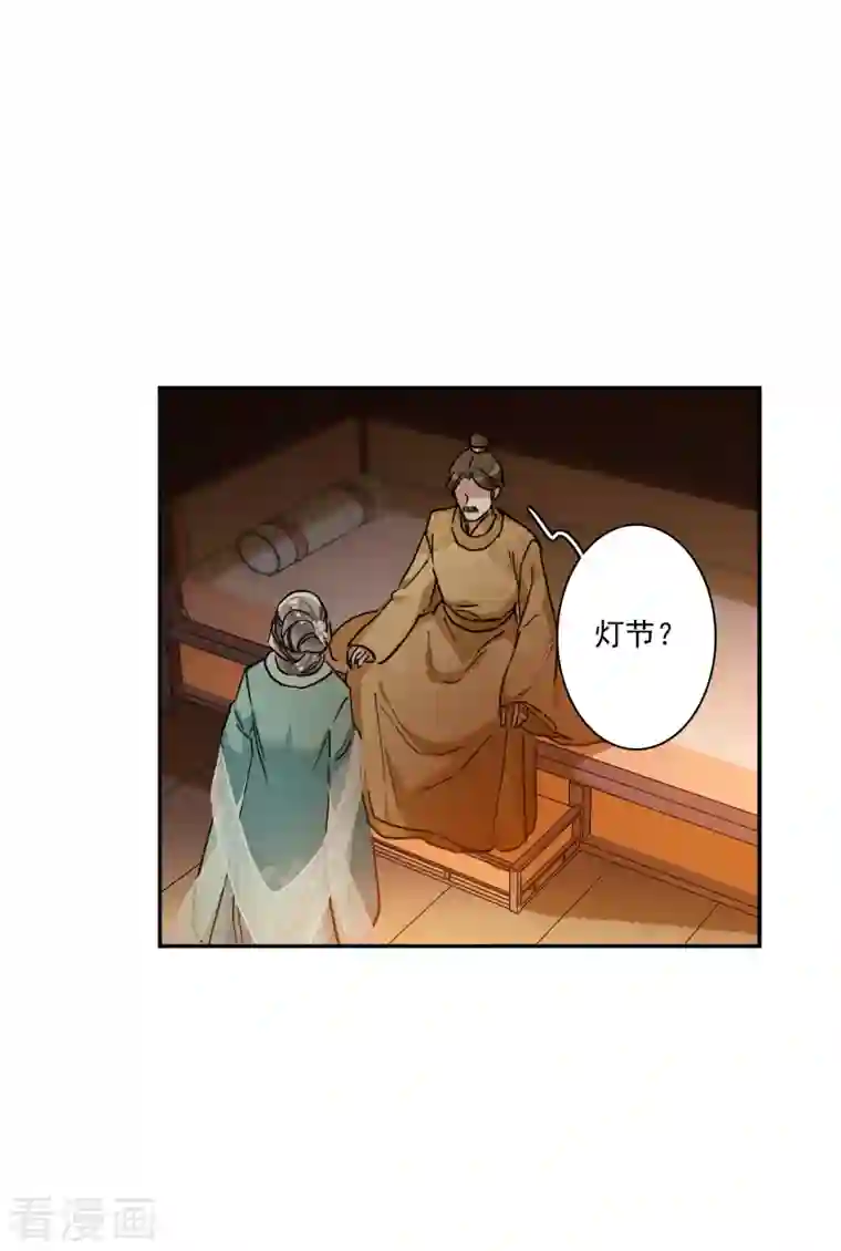 上国赋之千堆雪第233话 幻觉4