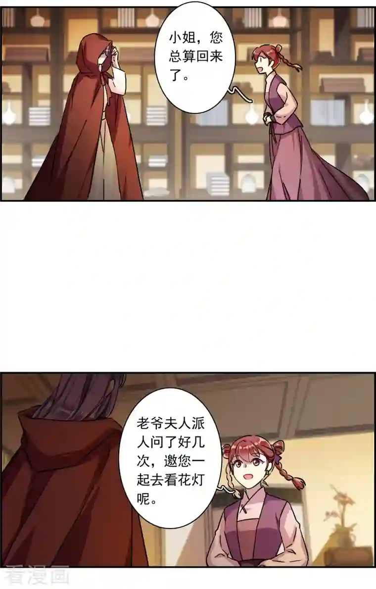 上国赋之千堆雪第233话 幻觉4