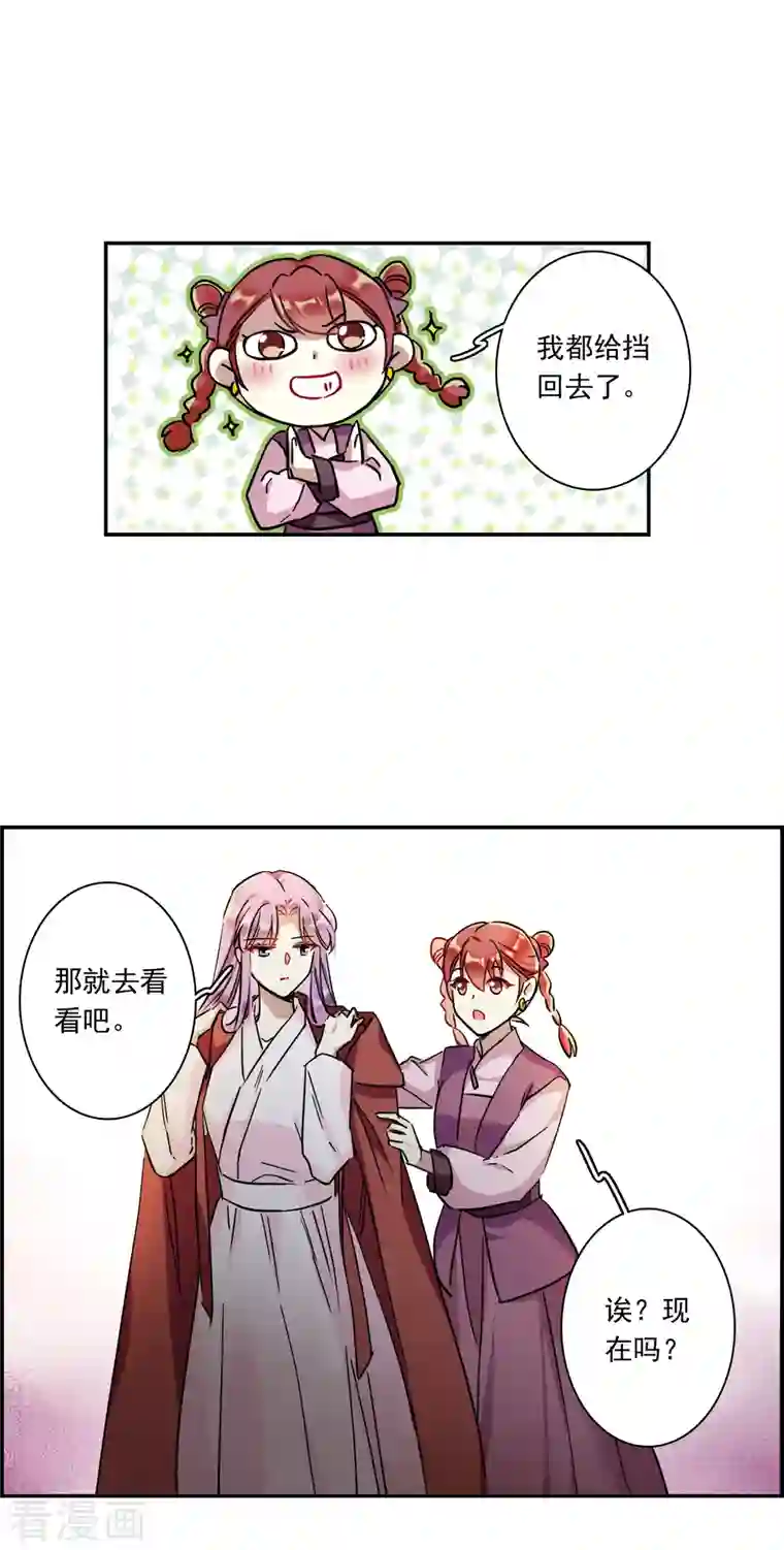 上国赋之千堆雪第233话 幻觉4