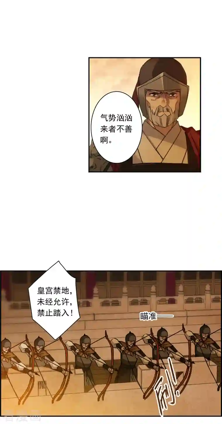 上国赋之千堆雪第234话 逼宫1