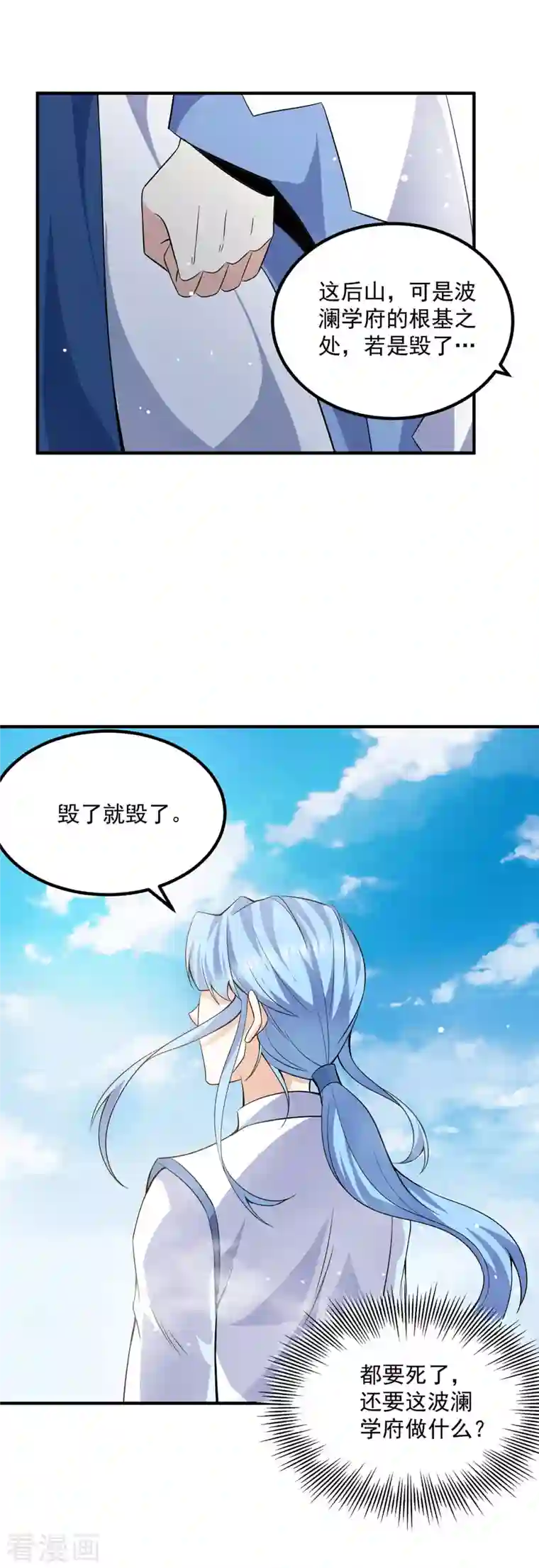 我有九个女徒弟第170话 承诺