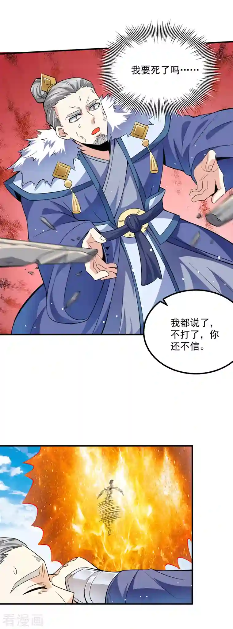 我有九个女徒弟第170话 承诺