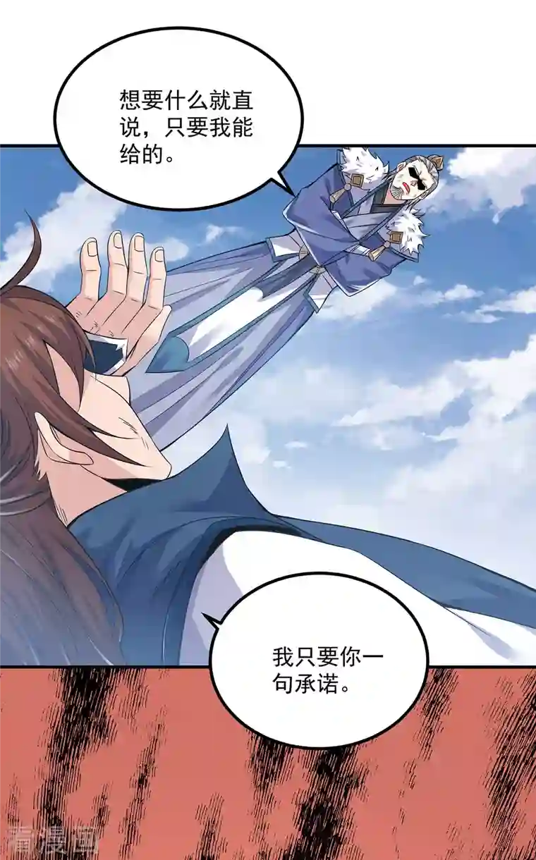 我有九个女徒弟第170话 承诺