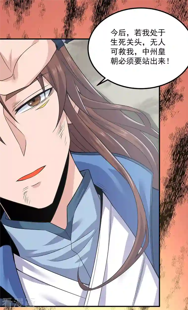 我有九个女徒弟第170话 承诺