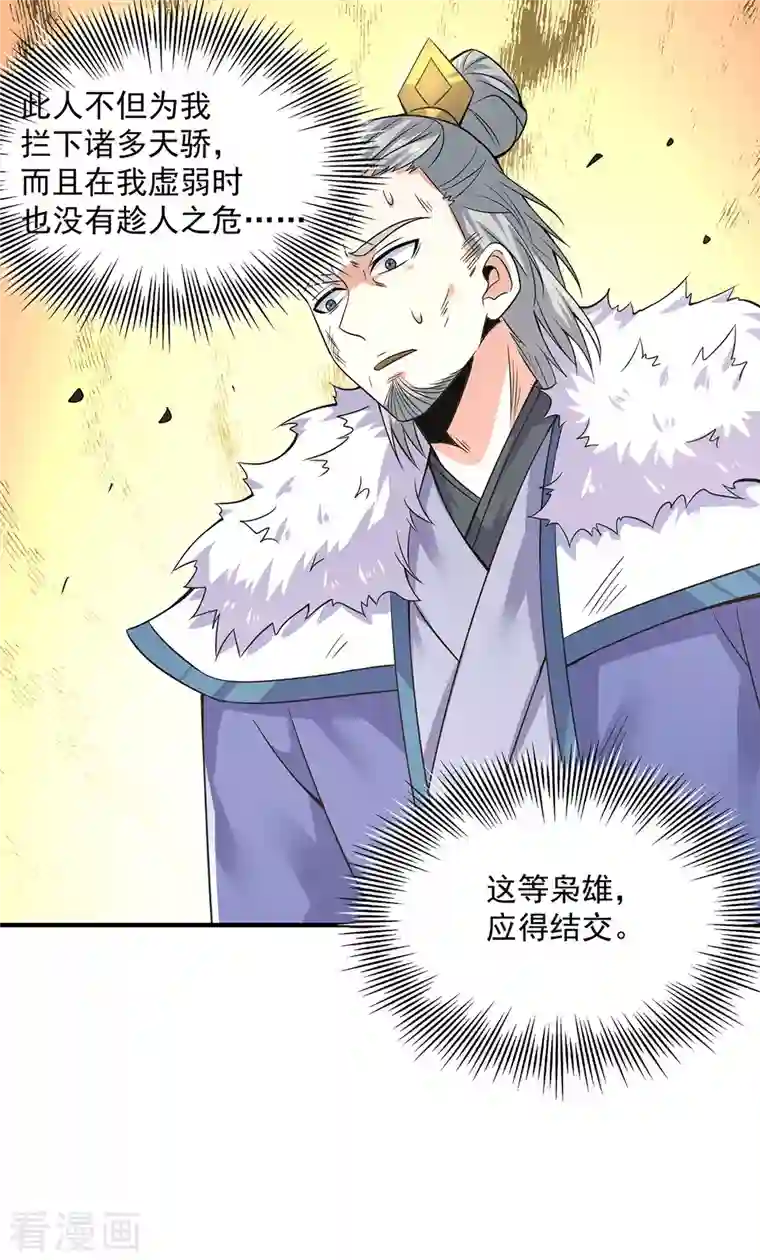 我有九个女徒弟第170话 承诺