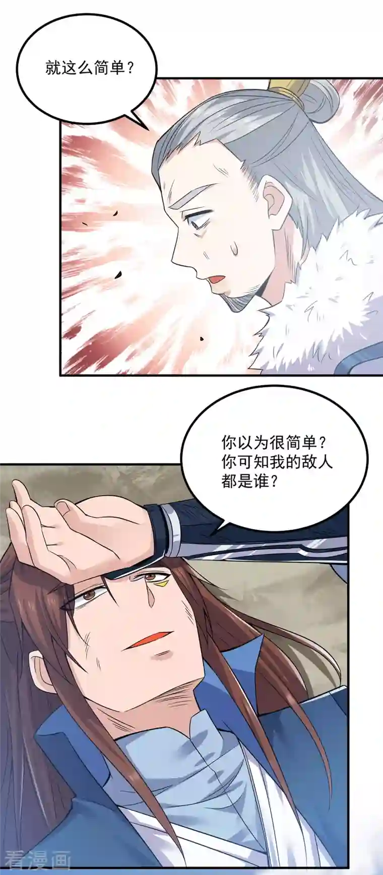 我有九个女徒弟第170话 承诺