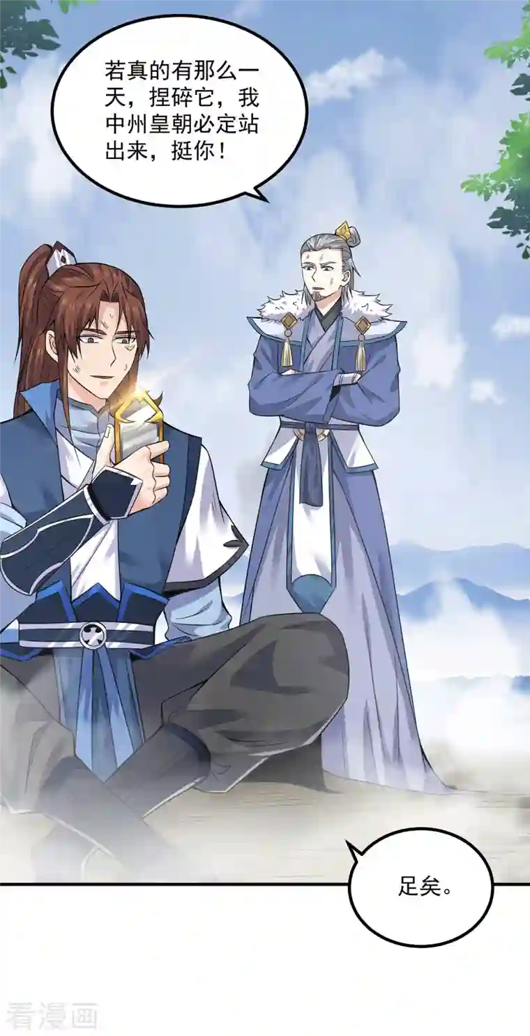 我有九个女徒弟第170话 承诺