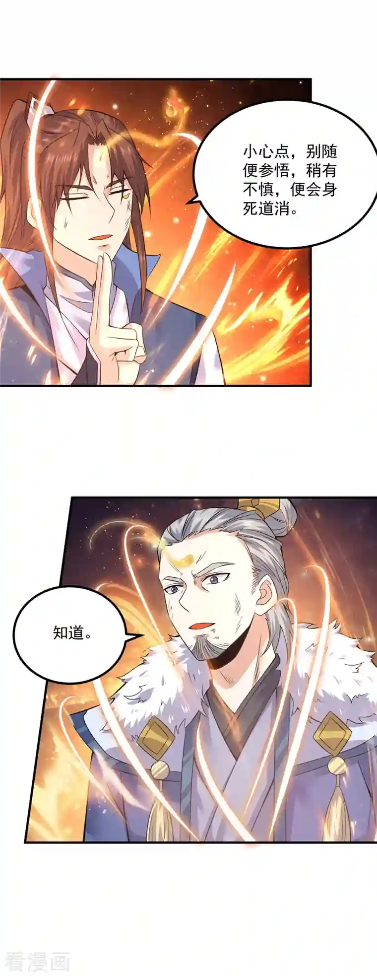 我有九个女徒弟第170话 承诺