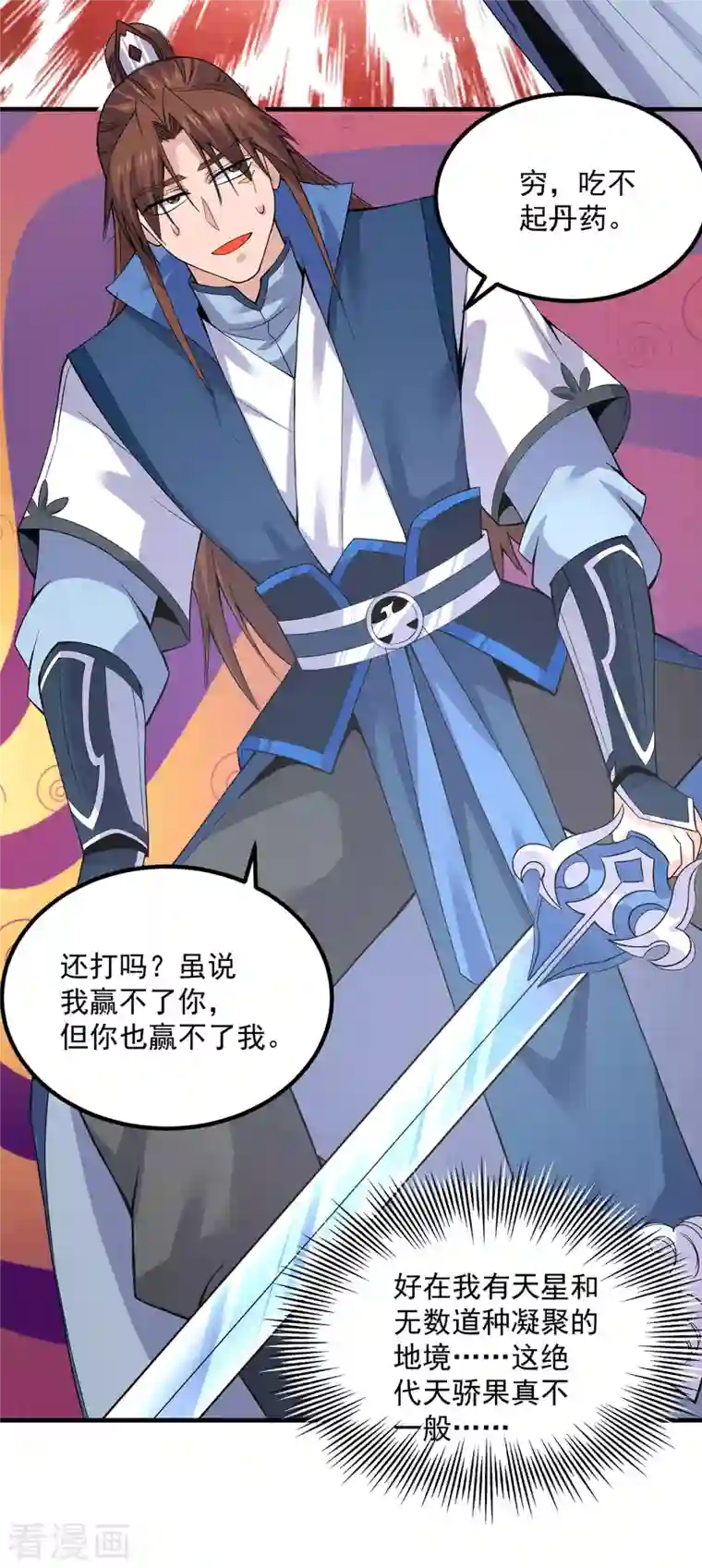 我有九个女徒弟第170话 承诺