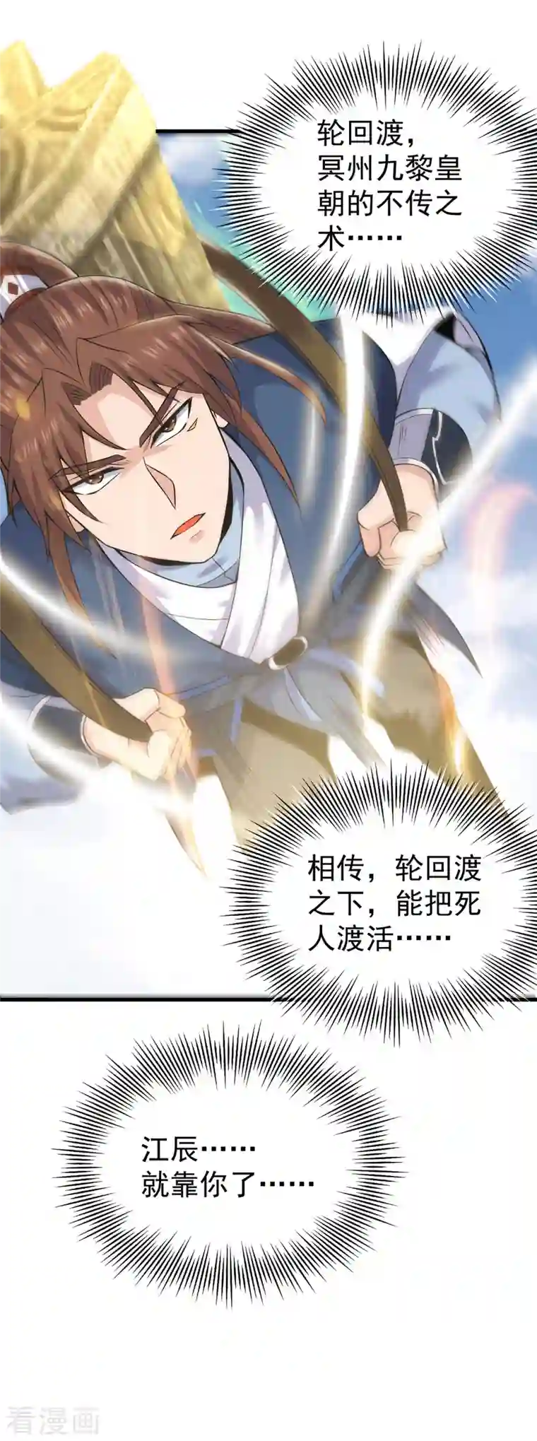 我有九个女徒弟第171话 以神王神格续命