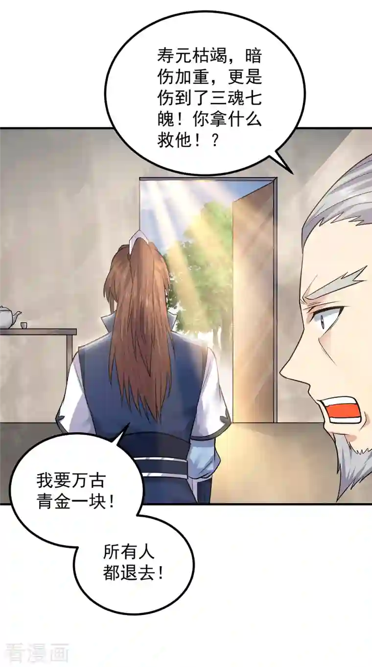 我有九个女徒弟第171话 以神王神格续命