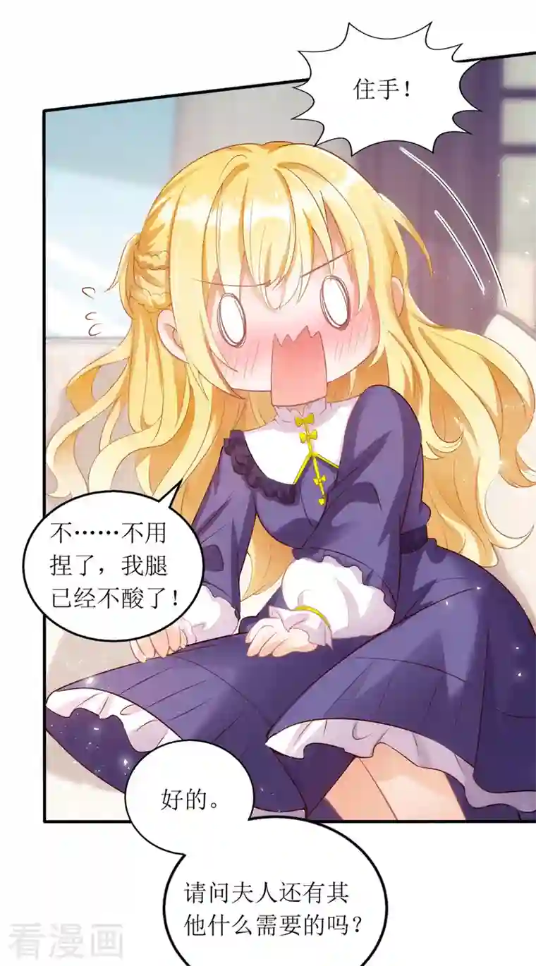 我爹地人设崩了第110话 小试锋芒